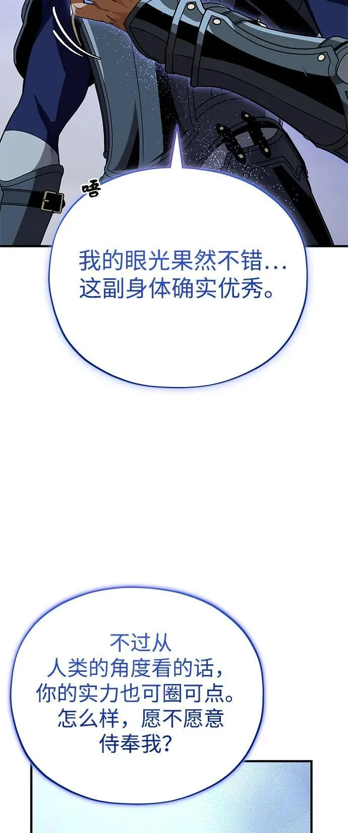 第142话 区区人类 第8页