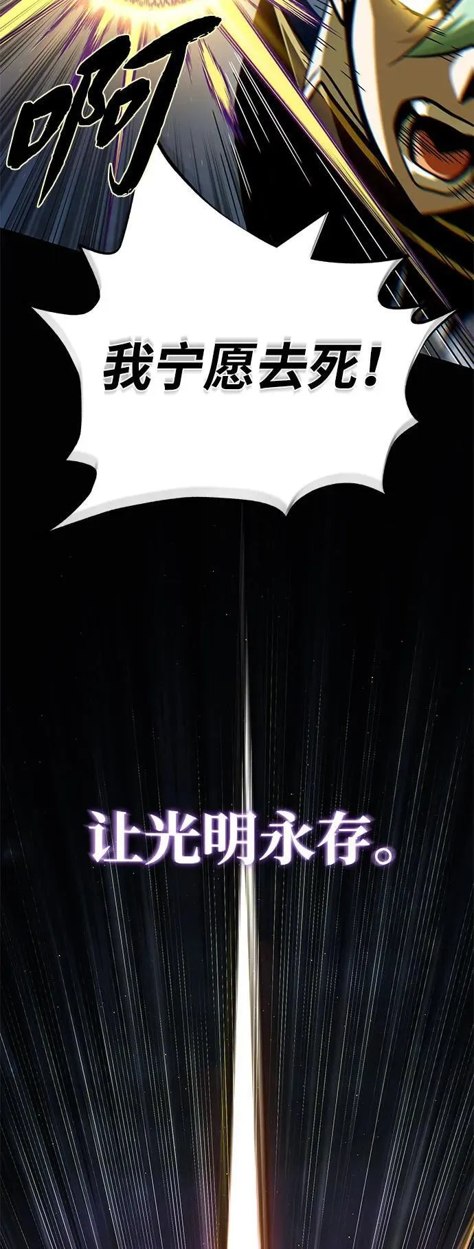 第142话 区区人类 第11页