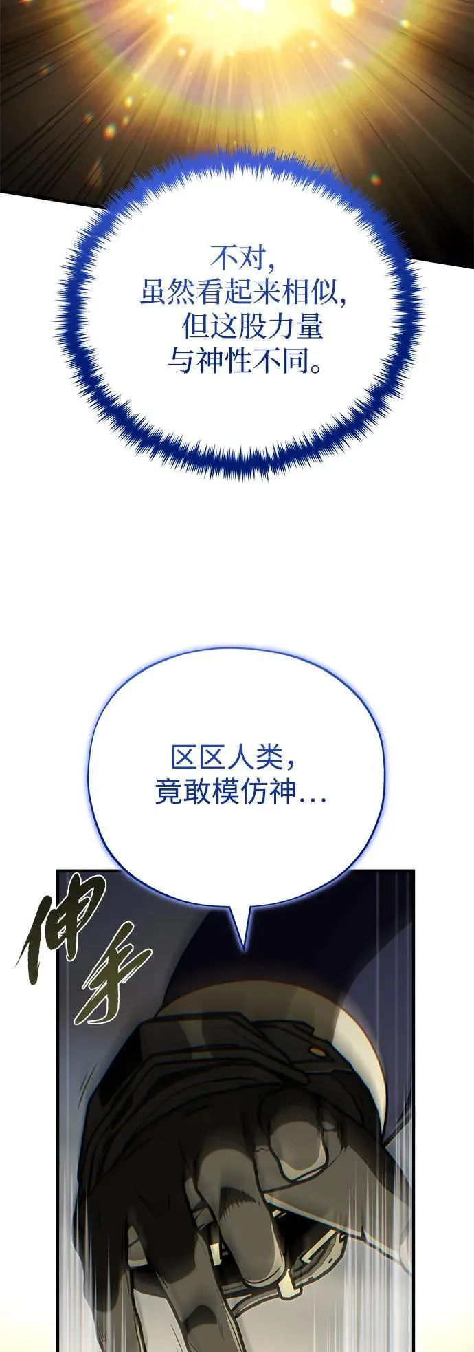 第142话 区区人类 第14页
