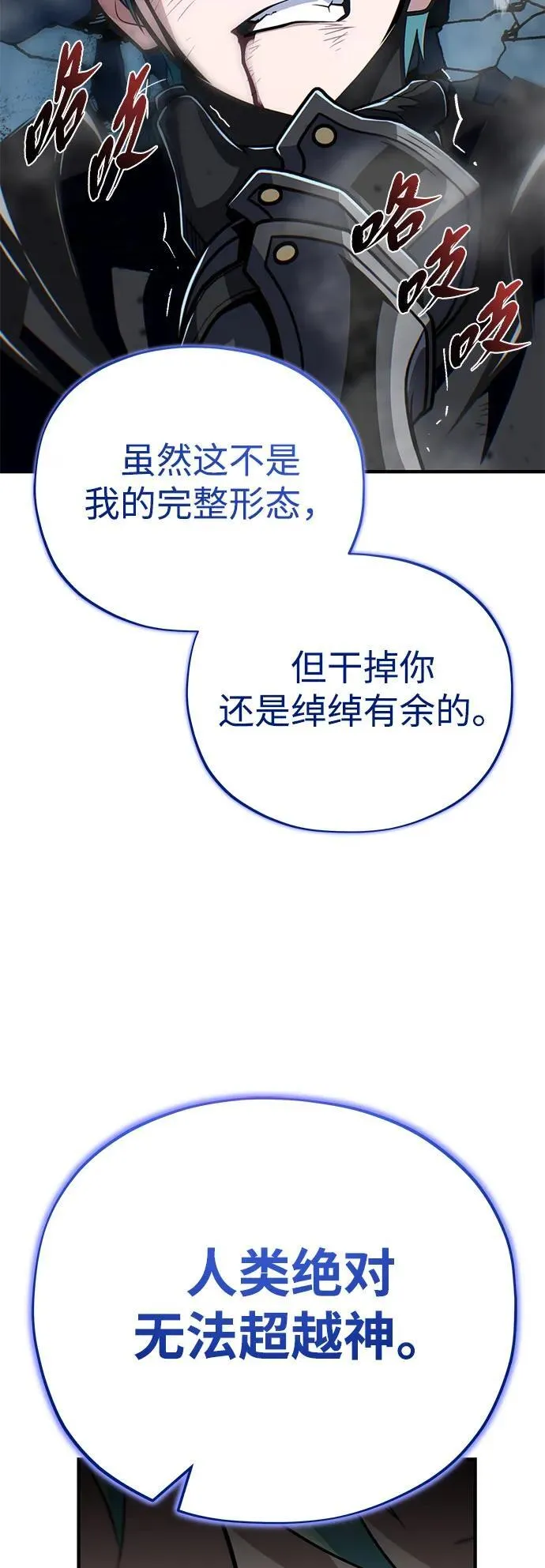 第142话 区区人类 第34页