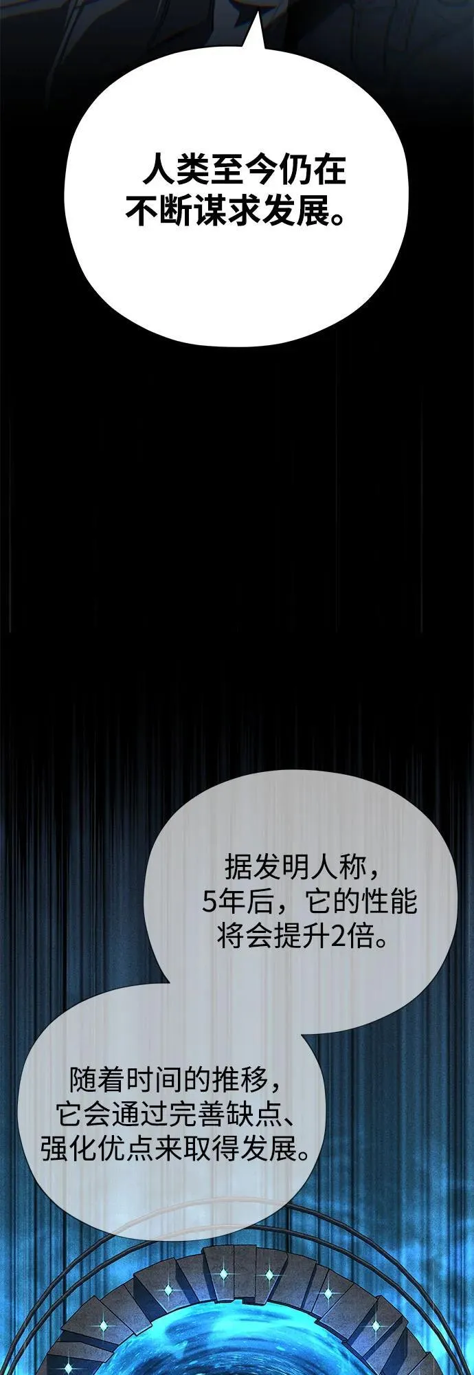 第142话 区区人类 第40页