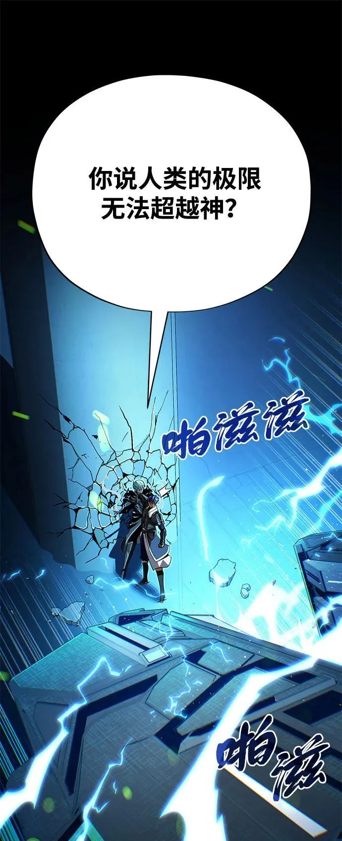 第142话 区区人类 第43页