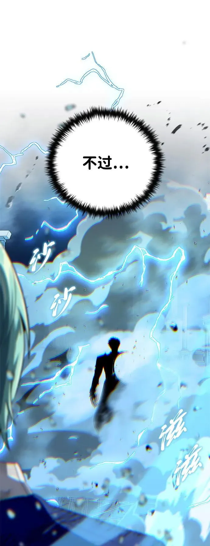 第142话 区区人类 第54页
