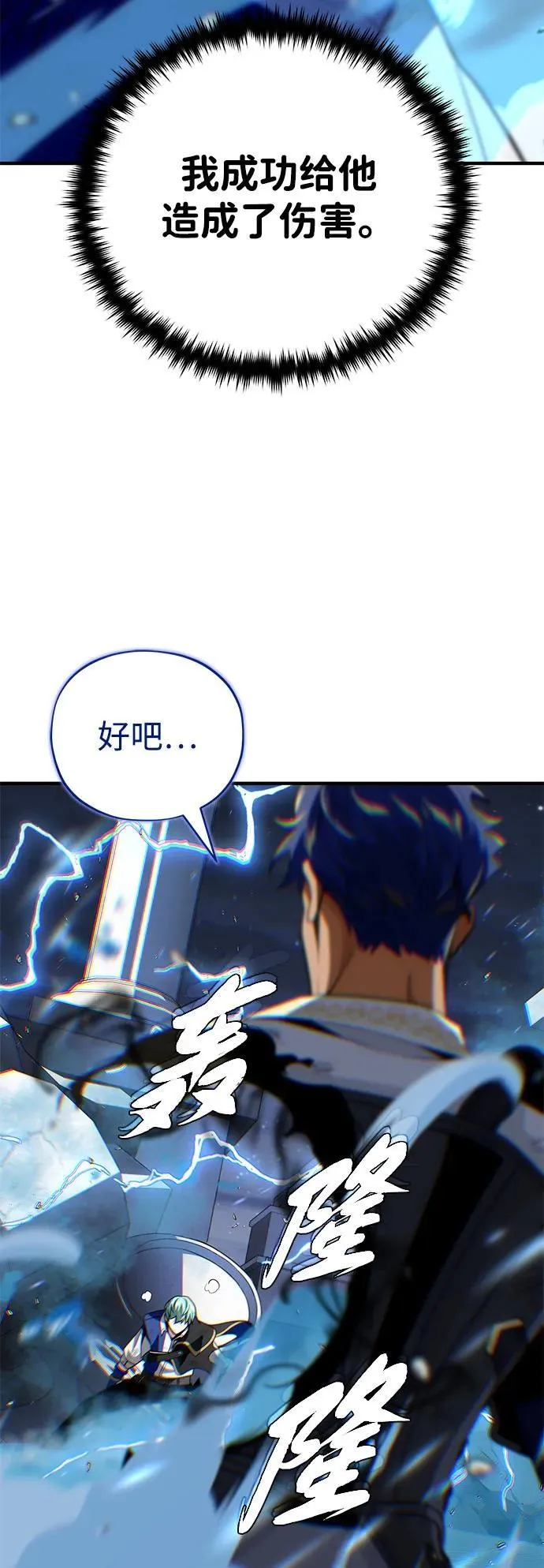 第142话 区区人类 第55页