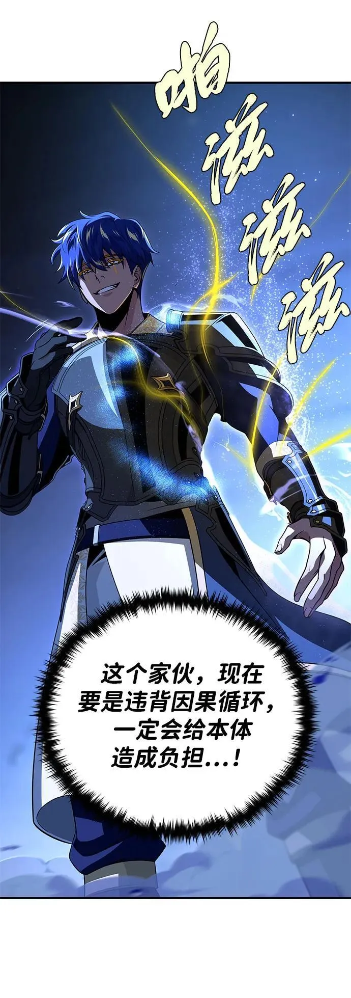 第142话 区区人类 第58页