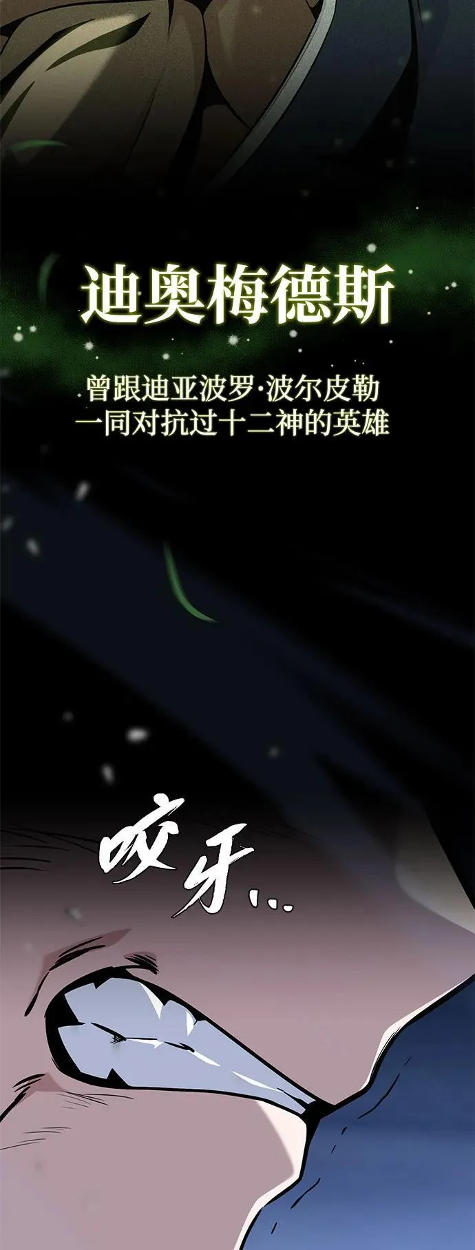 第142话 区区人类 第70页