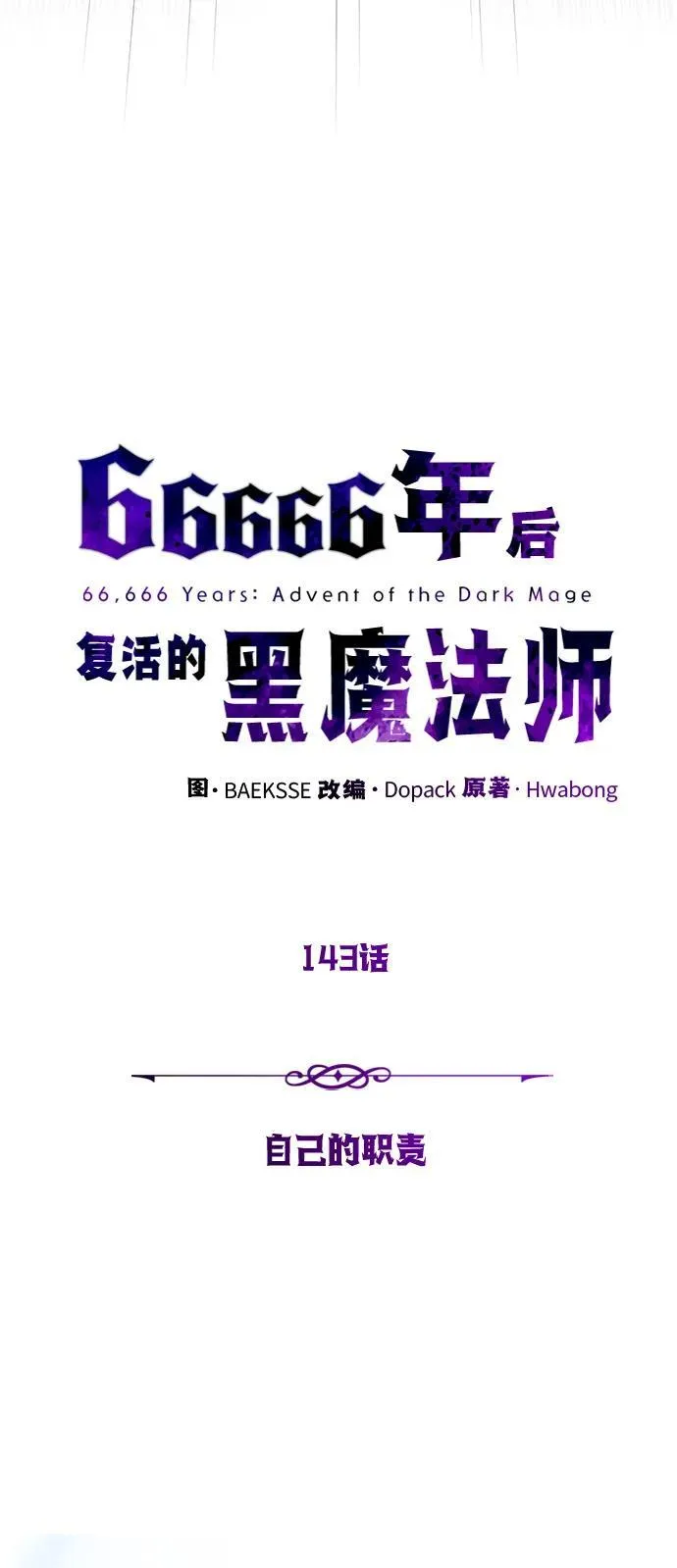 第143话 自己的职责 第31页