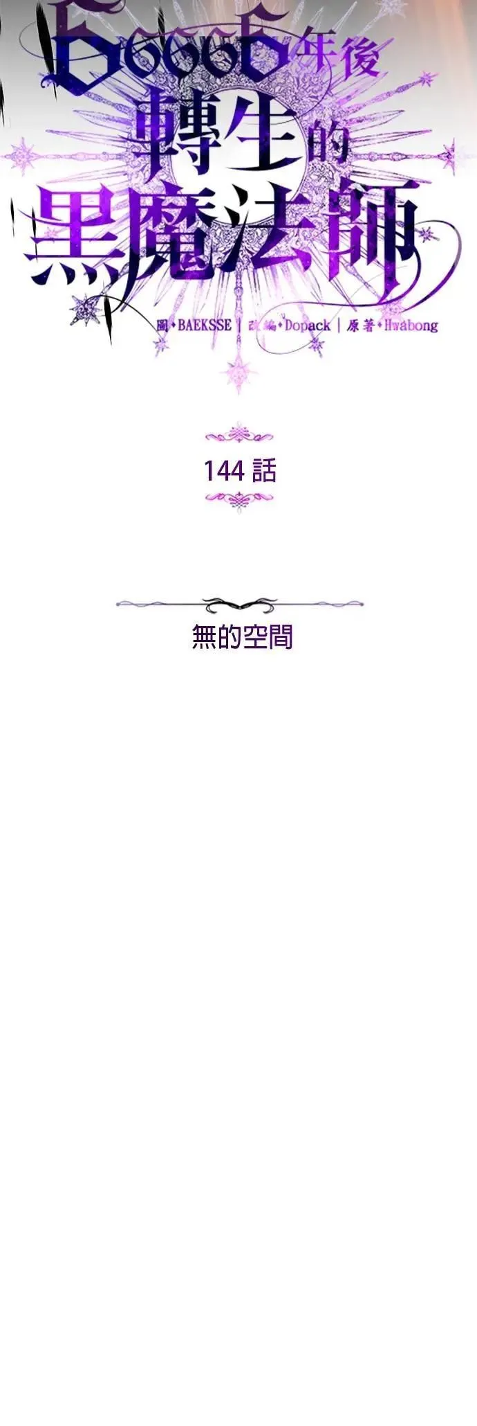 第144话：无的空间 第23页