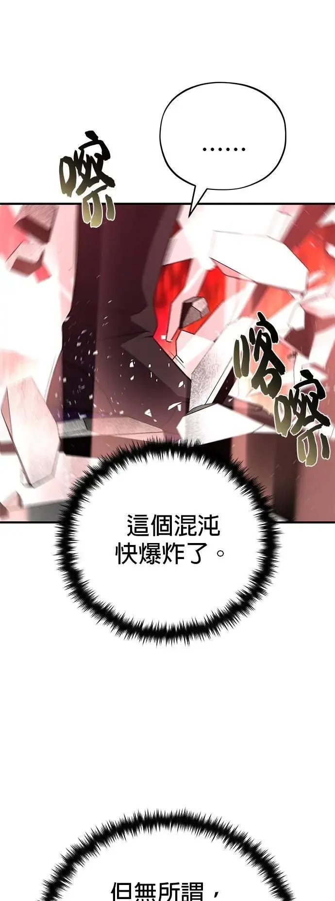 第144话：无的空间 第82页