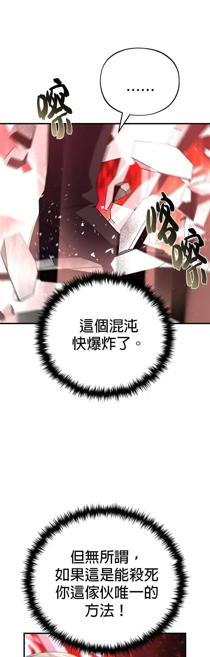 第145话：牺牲 第4页