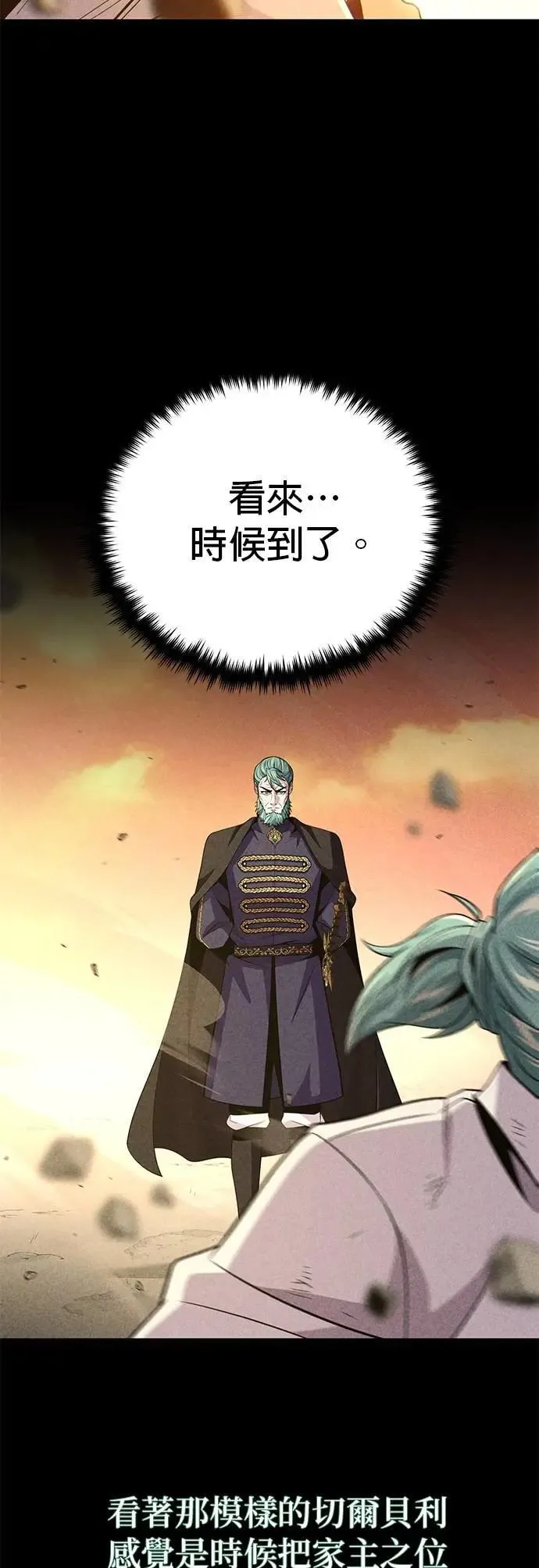 第145话：牺牲 第27页