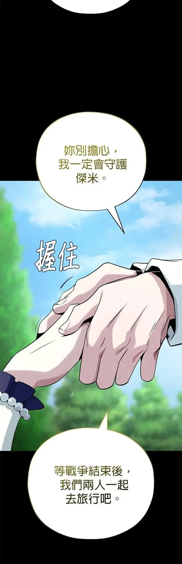 第145话：牺牲 第45页