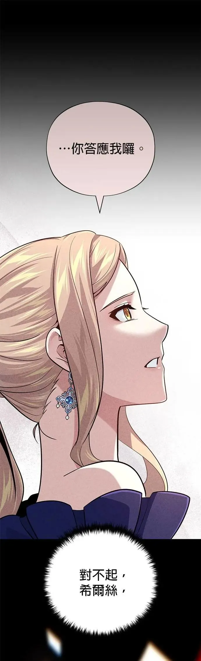 第145话：牺牲 第46页