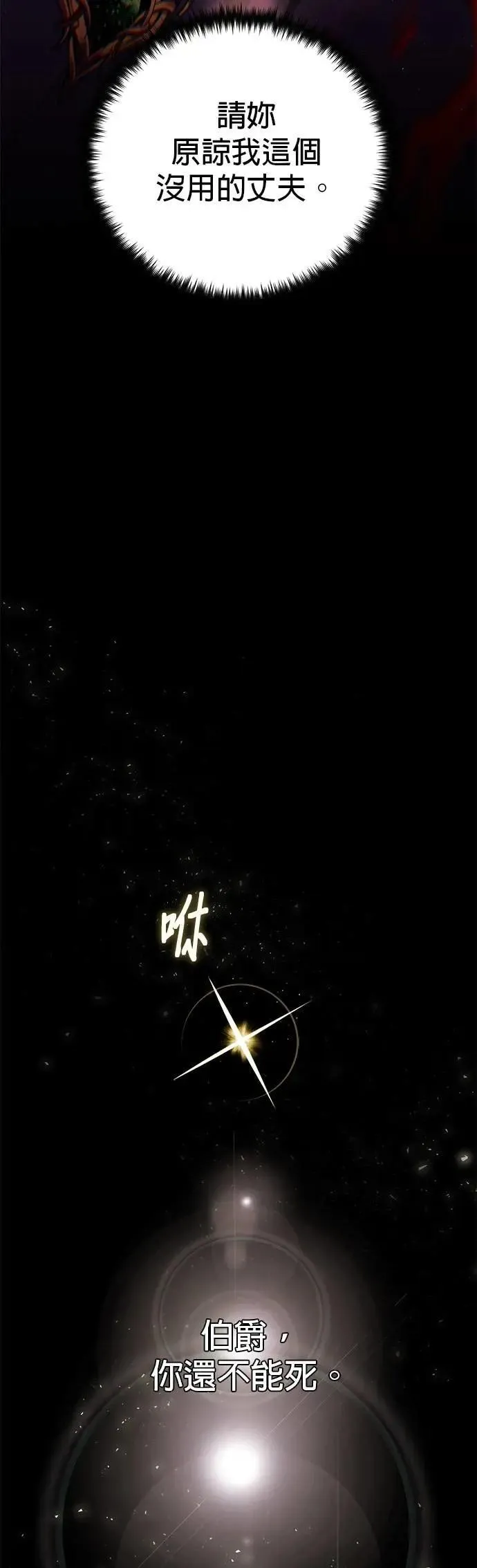 第145话：牺牲 第48页