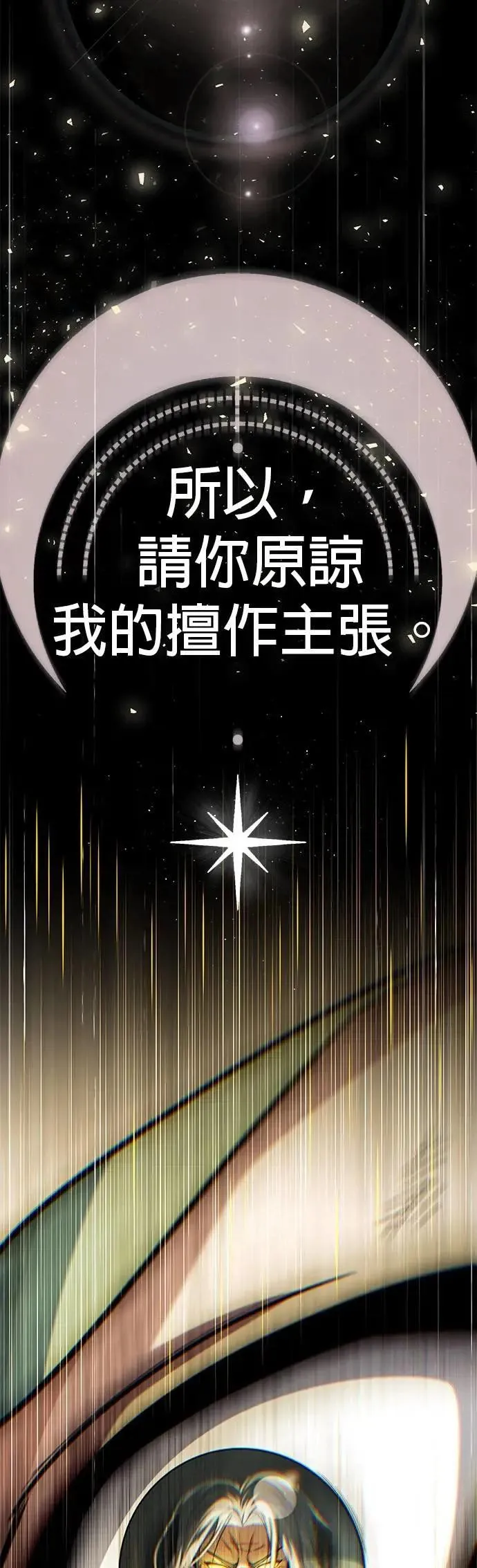 第145话：牺牲 第49页