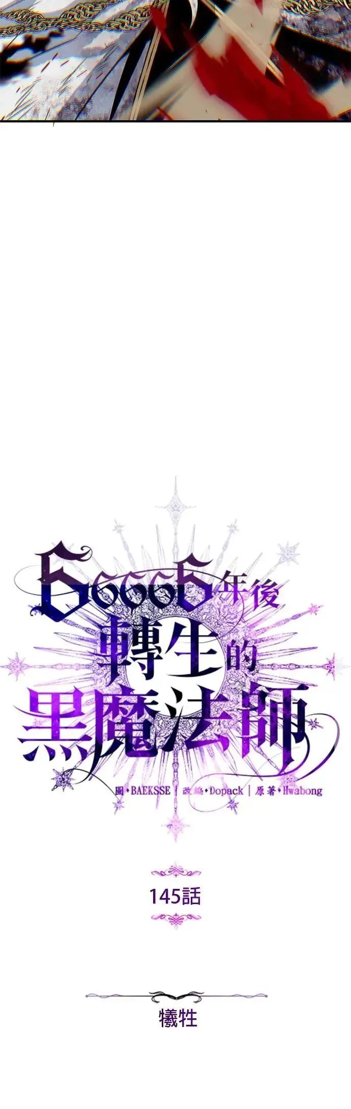 第145话：牺牲 第55页