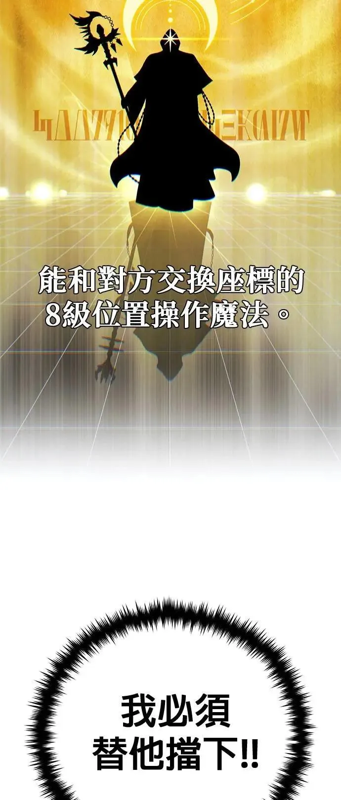 第145话：牺牲 第66页