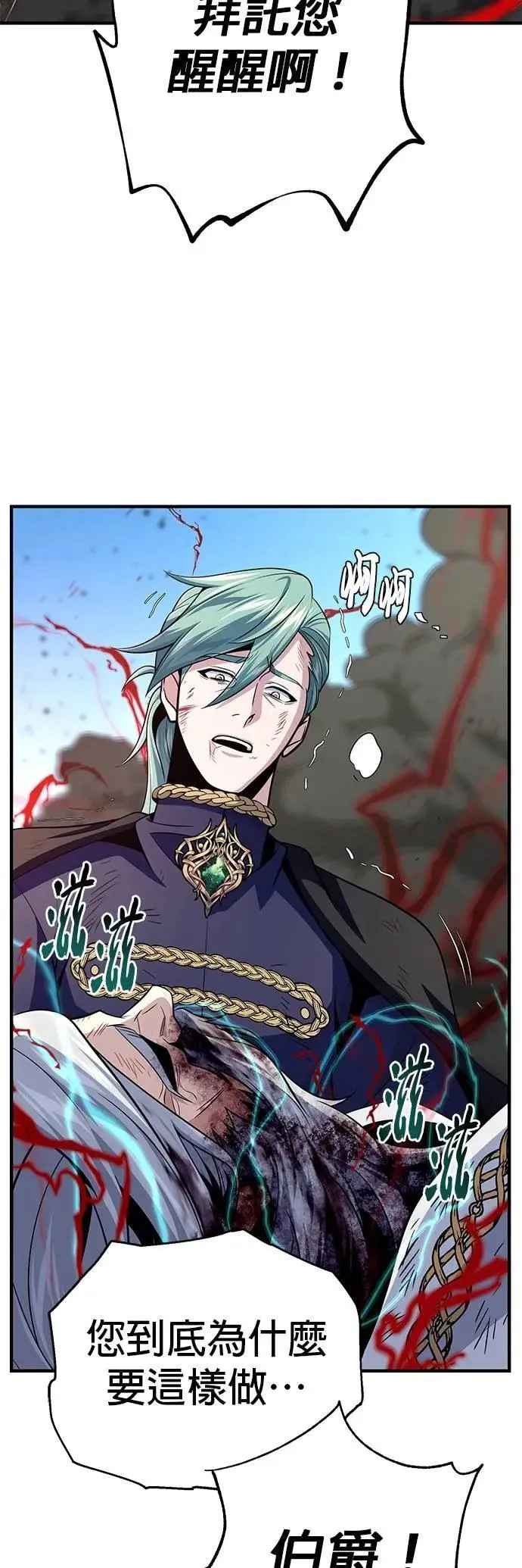 第145话：牺牲 第76页