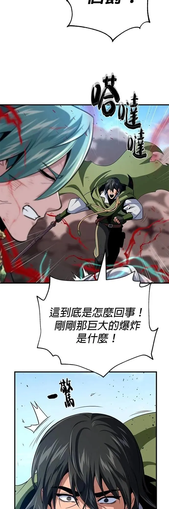 第145话：牺牲 第77页