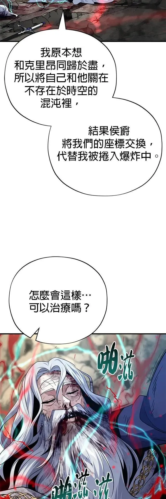 第145话：牺牲 第79页