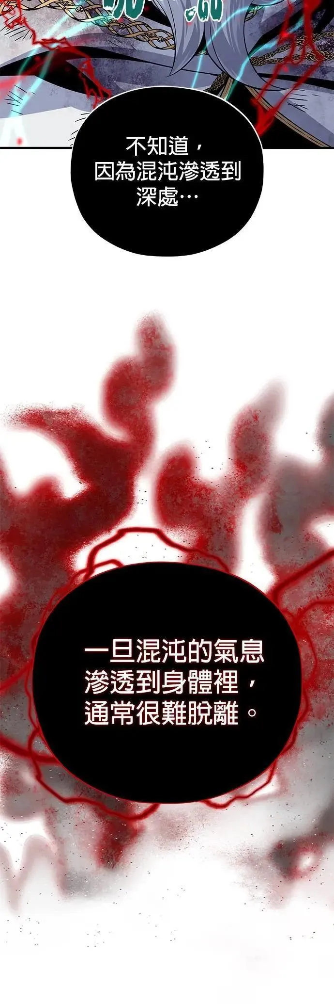 第145话：牺牲 第80页