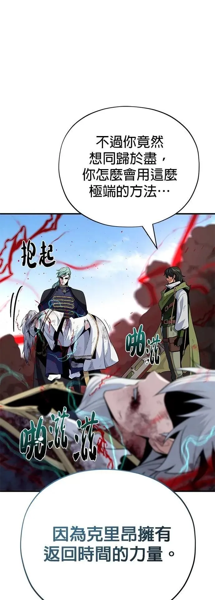第145话：牺牲 第81页