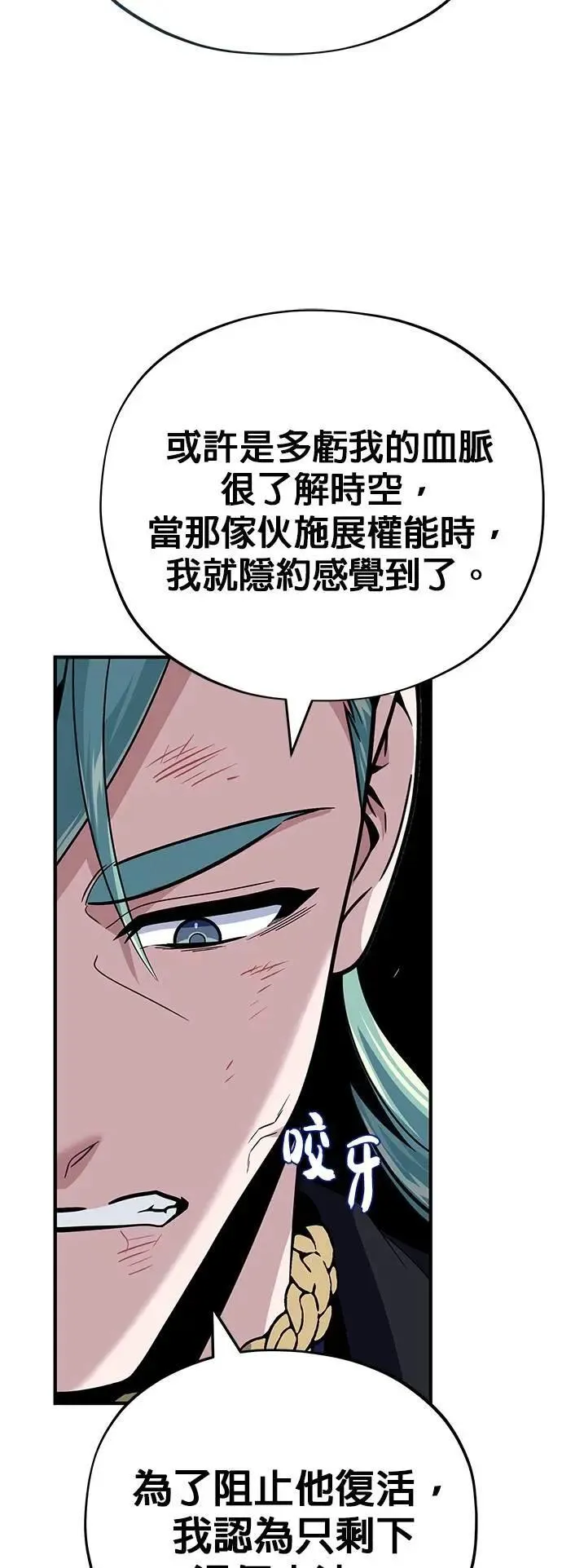 第145话：牺牲 第82页
