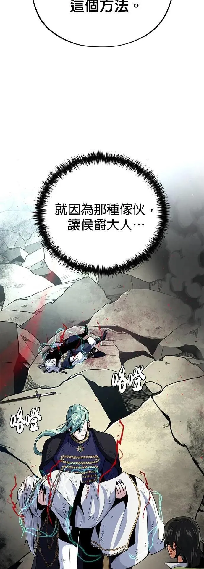 第145话：牺牲 第83页