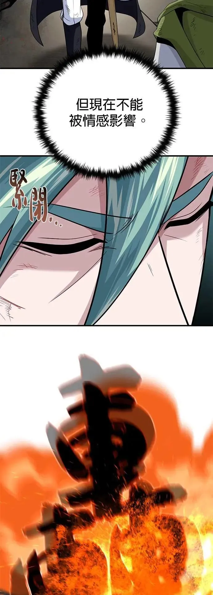第145话：牺牲 第84页
