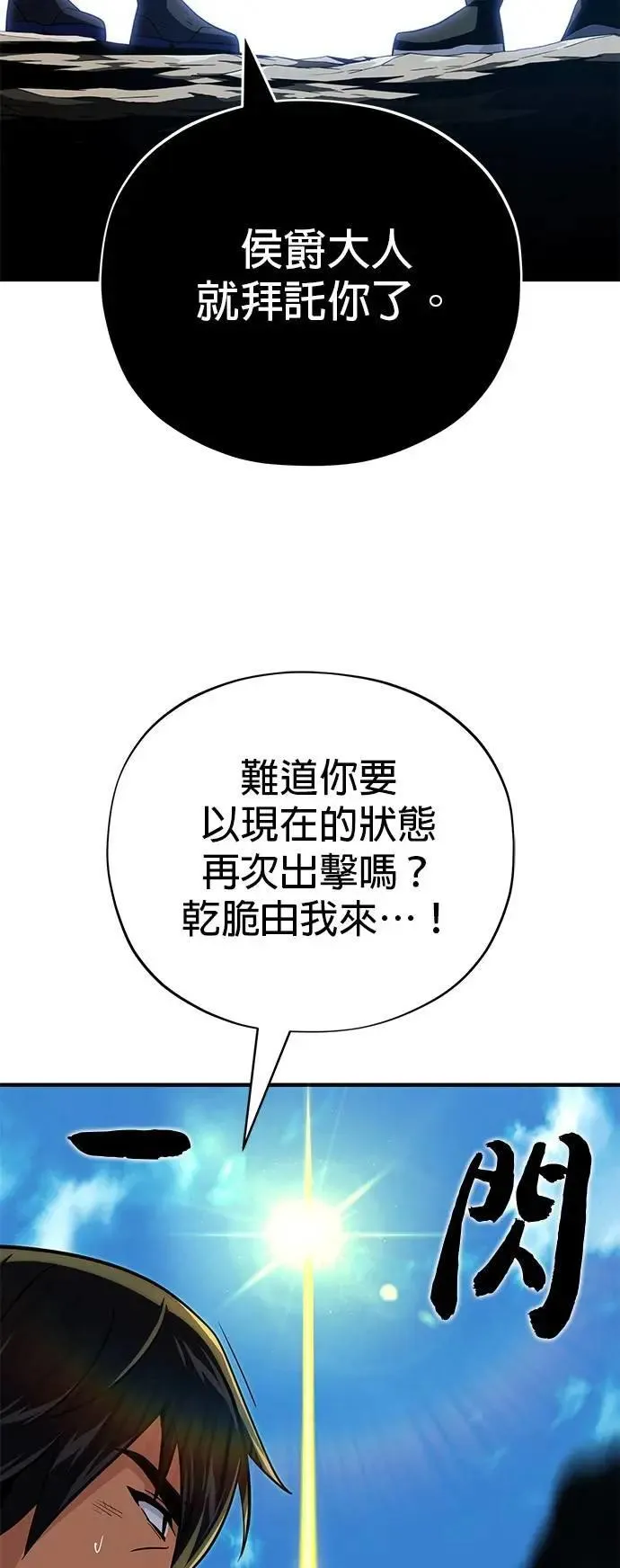 第145话：牺牲 第88页
