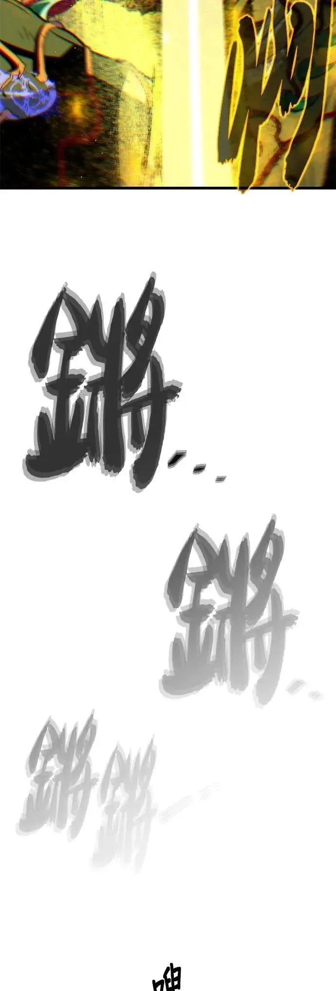 第145话：牺牲 第101页