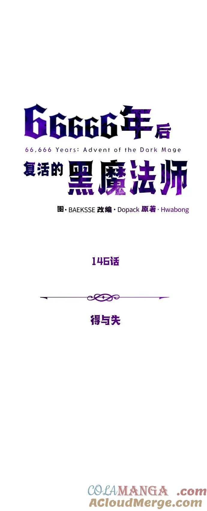 第146话 得与失 第5页
