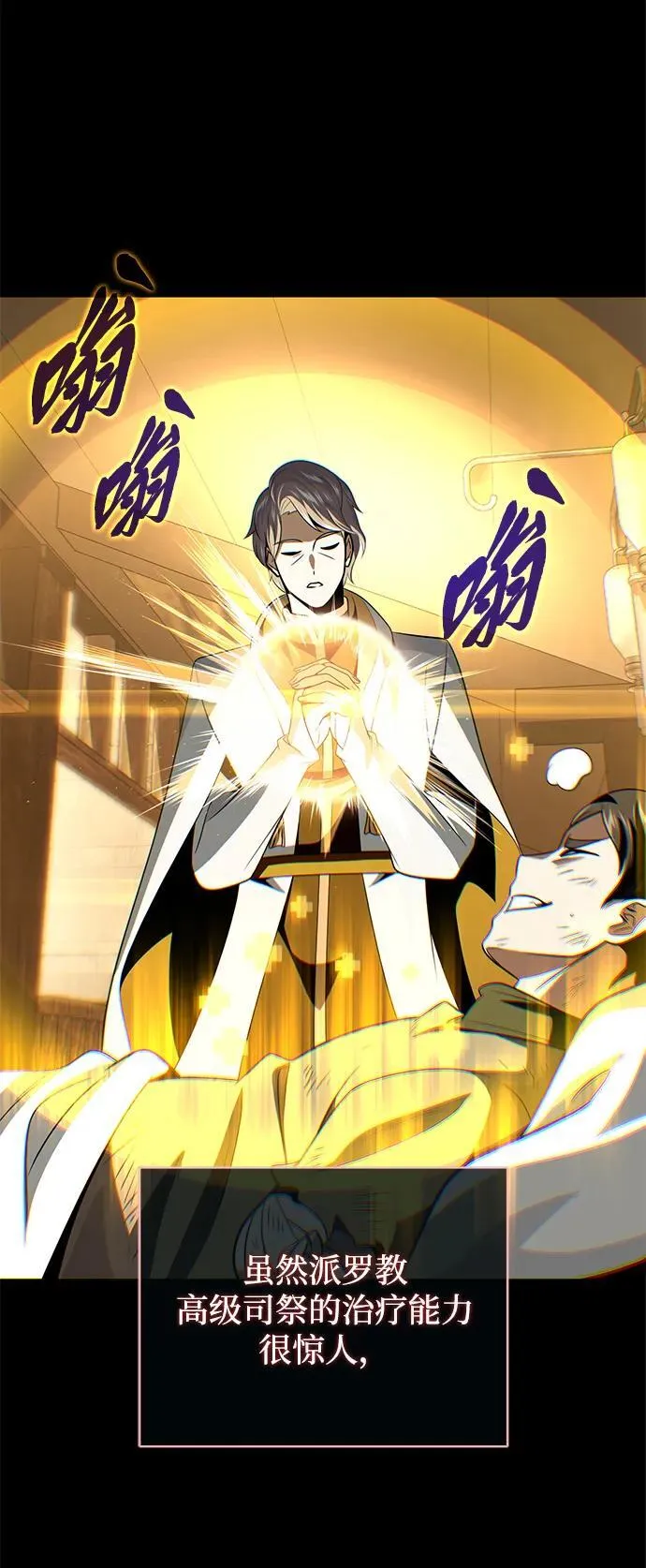 第146话 得与失 第12页