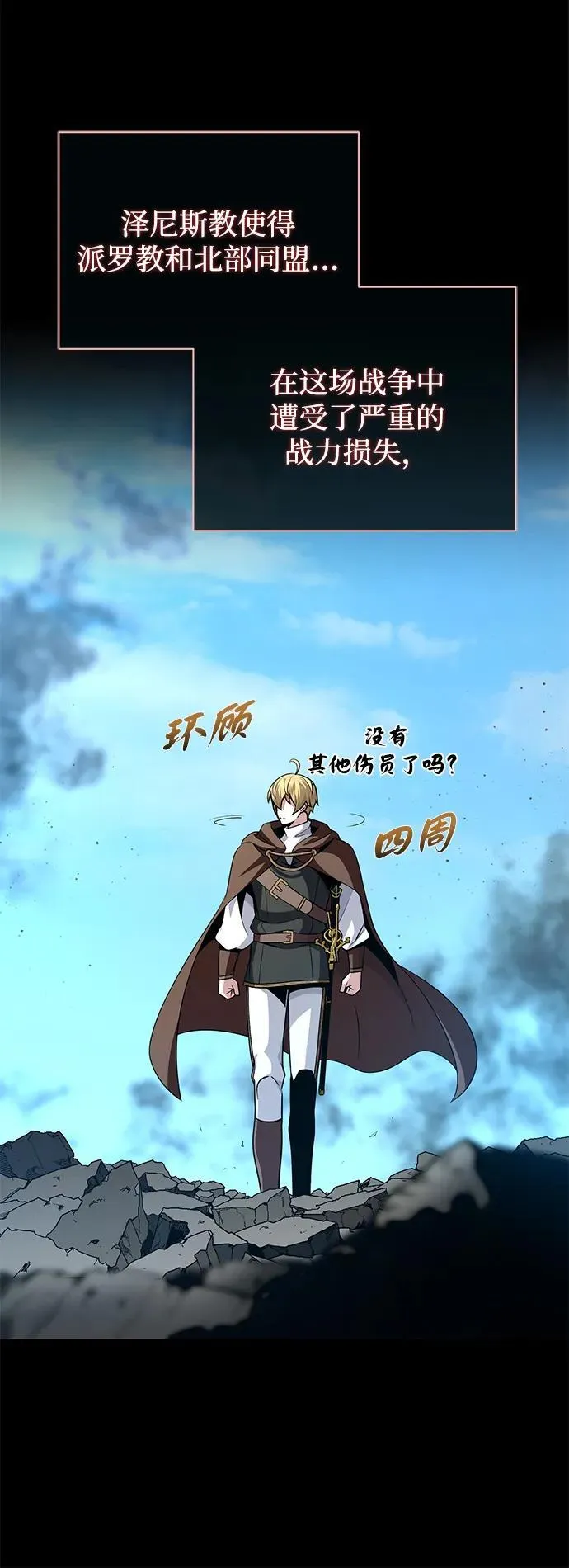 第146话 得与失 第15页