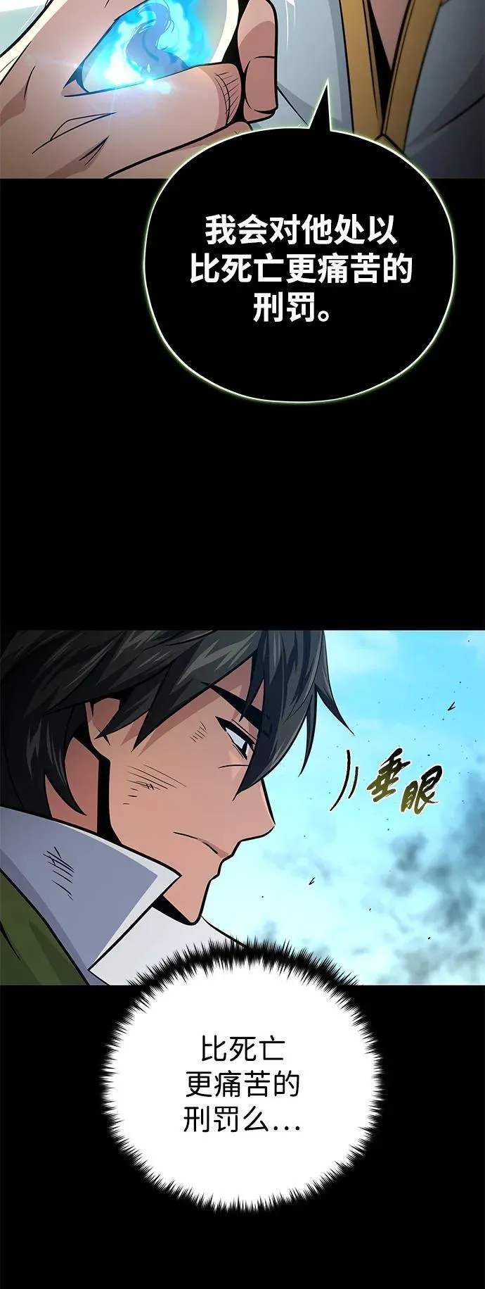 第146话 得与失 第30页