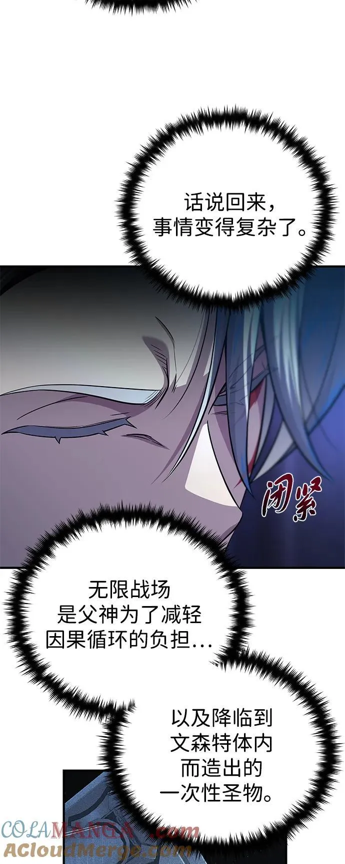第146话 得与失 第81页