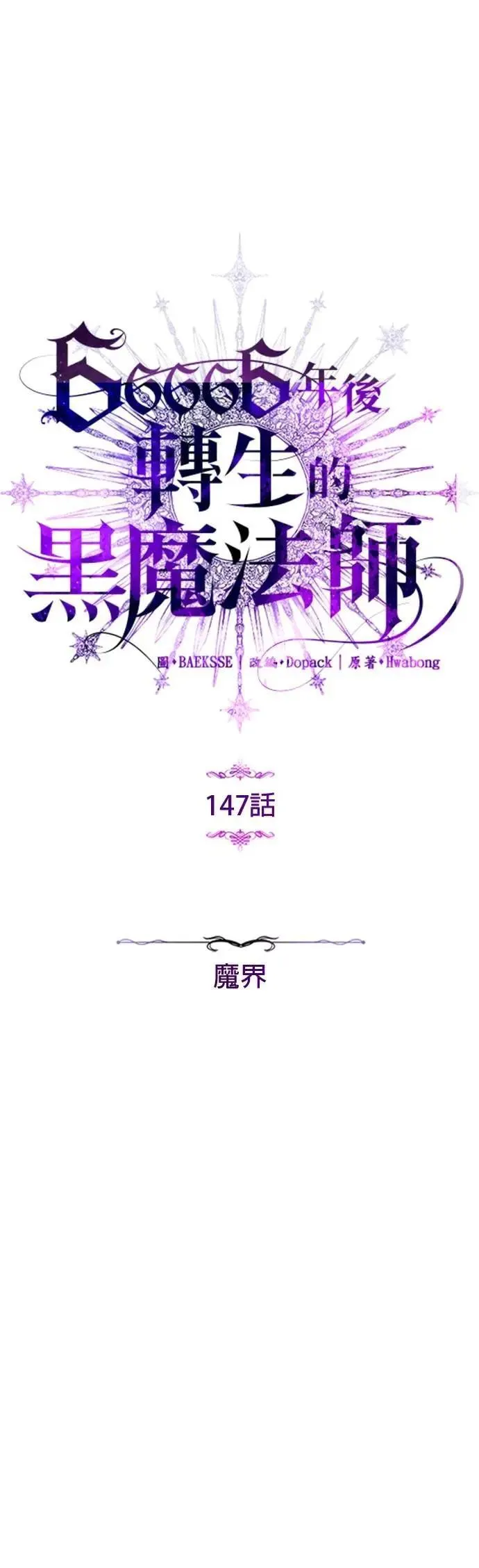 第147话：魔界 第15页