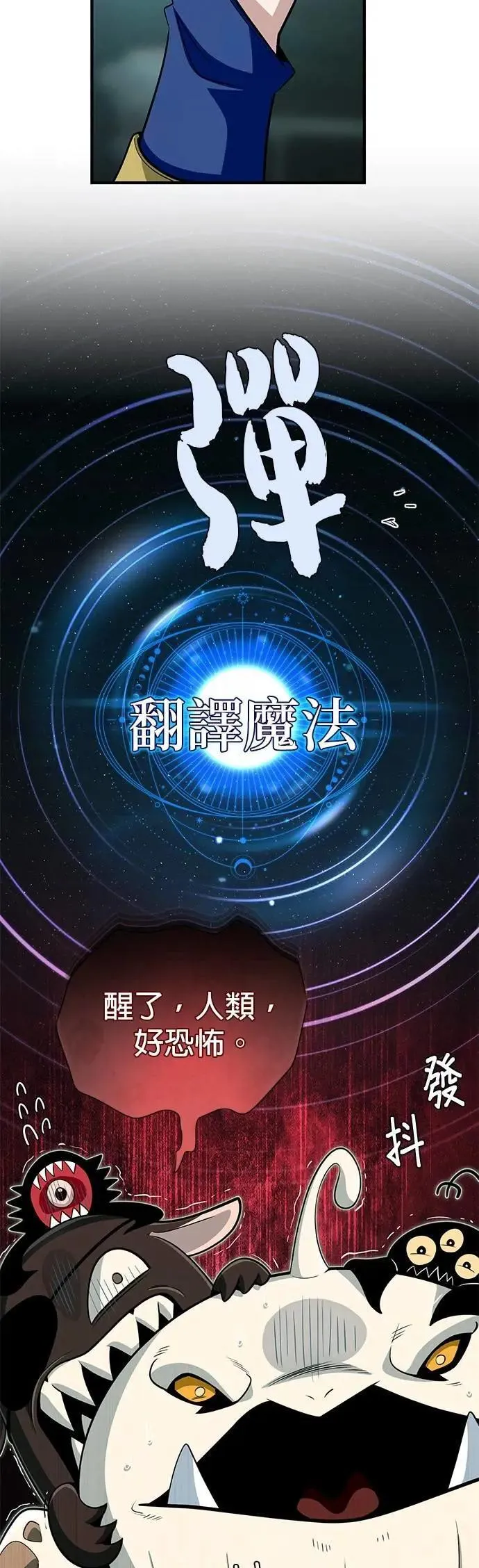 第147话：魔界 第19页