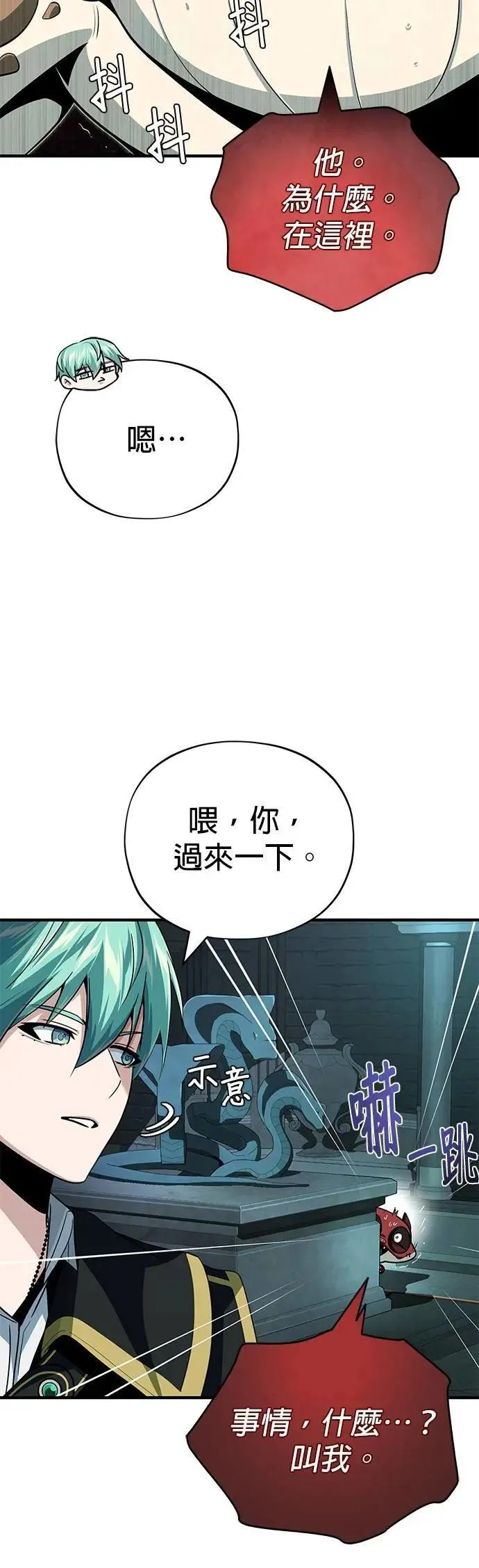第147话：魔界 第20页