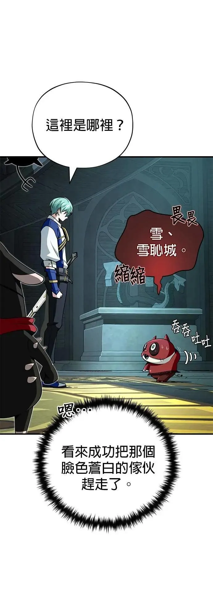 第147话：魔界 第21页