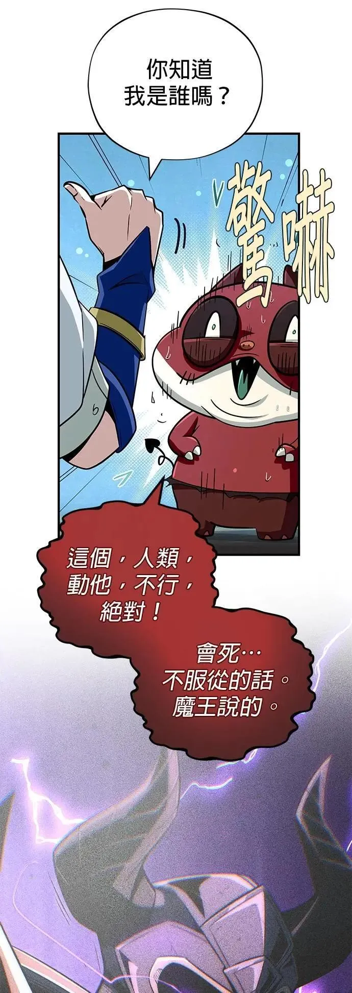 第147话：魔界 第22页