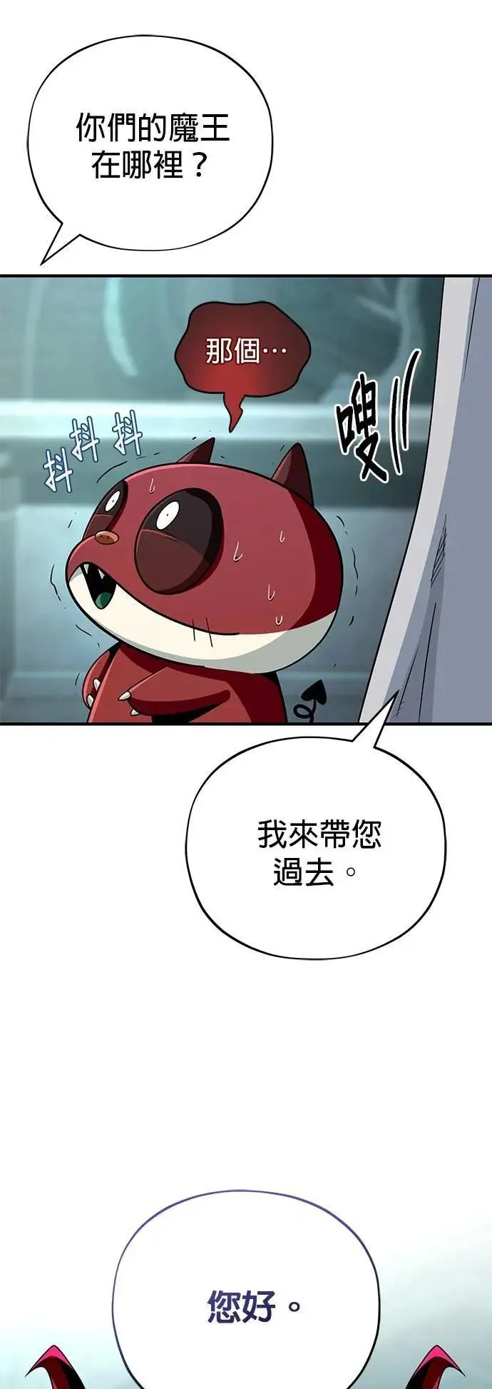 第147话：魔界 第24页