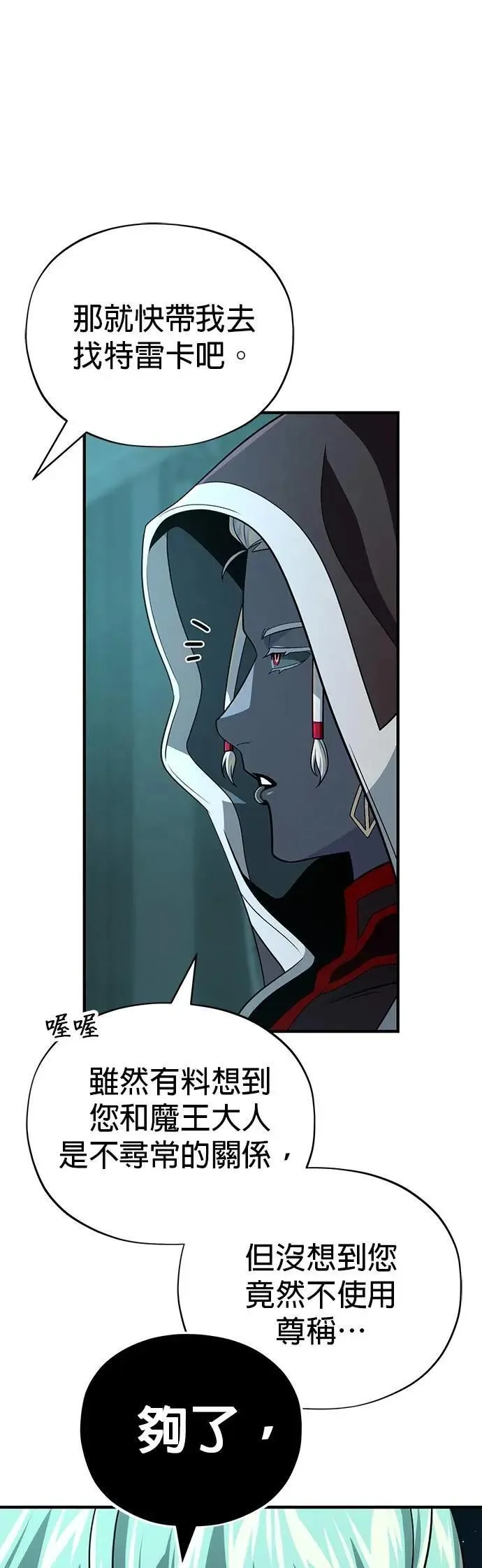 第147话：魔界 第28页