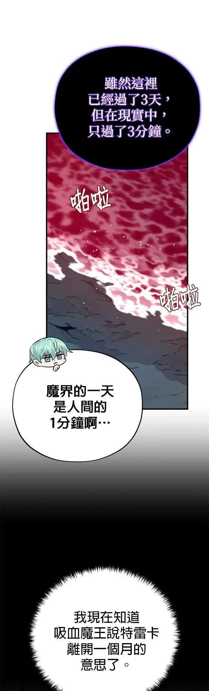 第147话：魔界 第43页