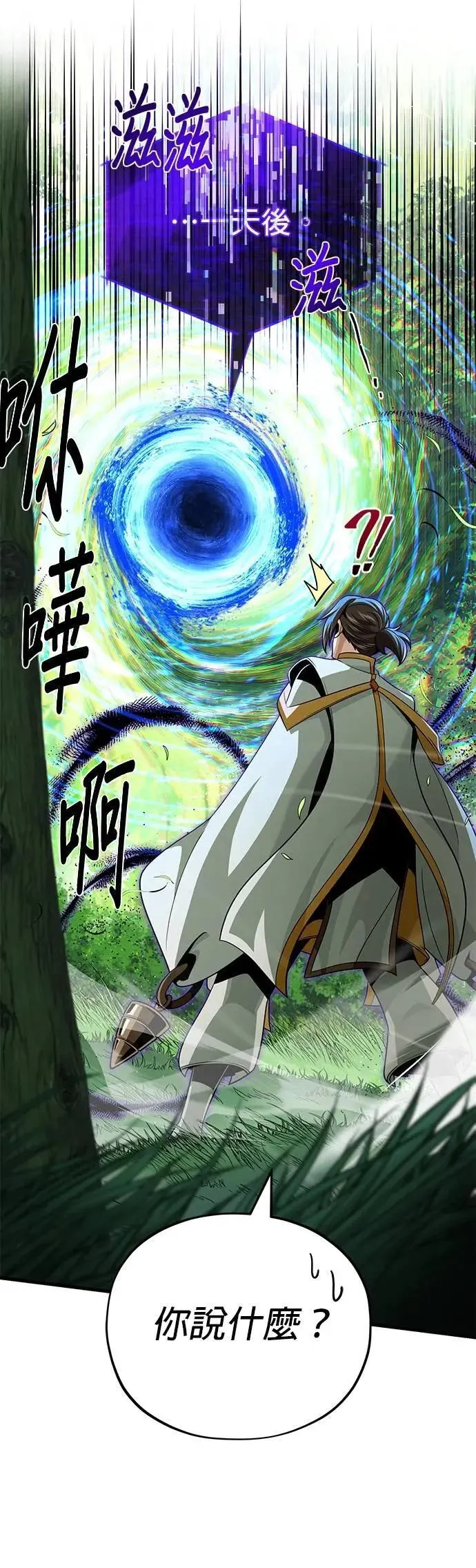第147话：魔界 第73页