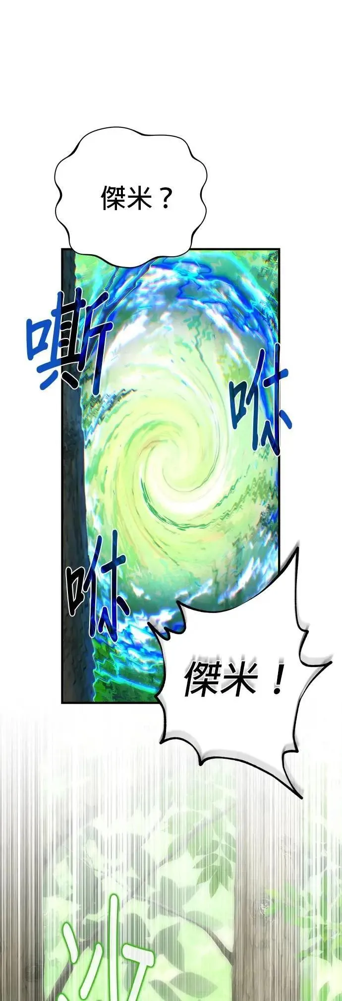 第147话：魔界 第74页