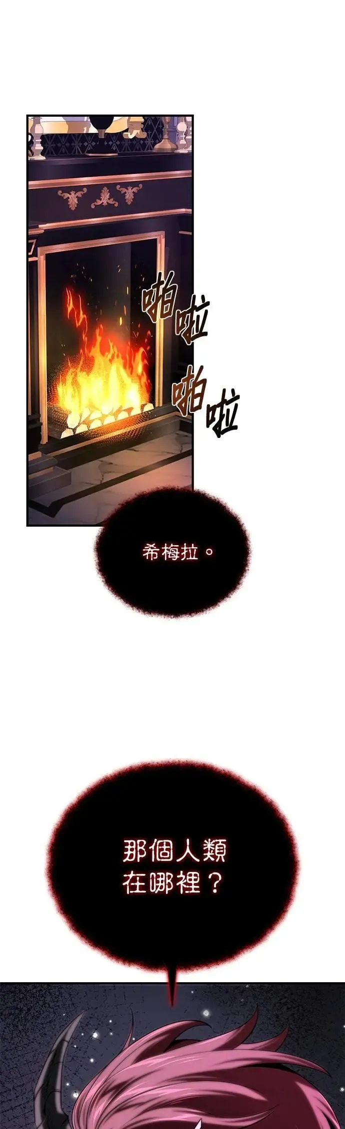 第148话：排名战 第7页