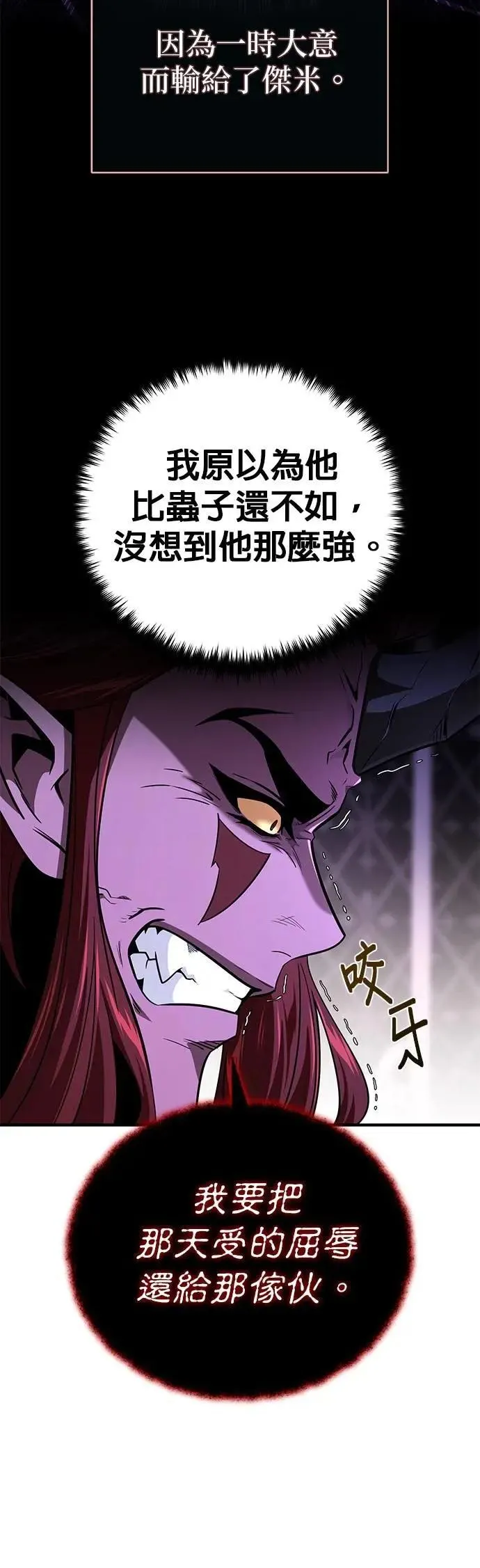 第148话：排名战 第11页