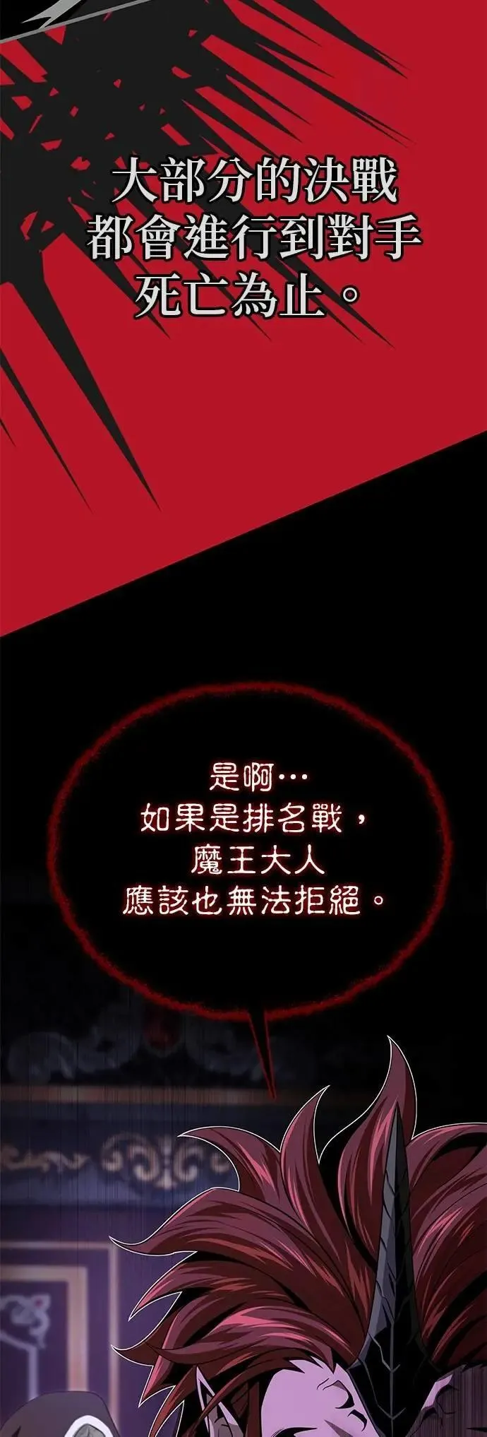 第148话：排名战 第14页