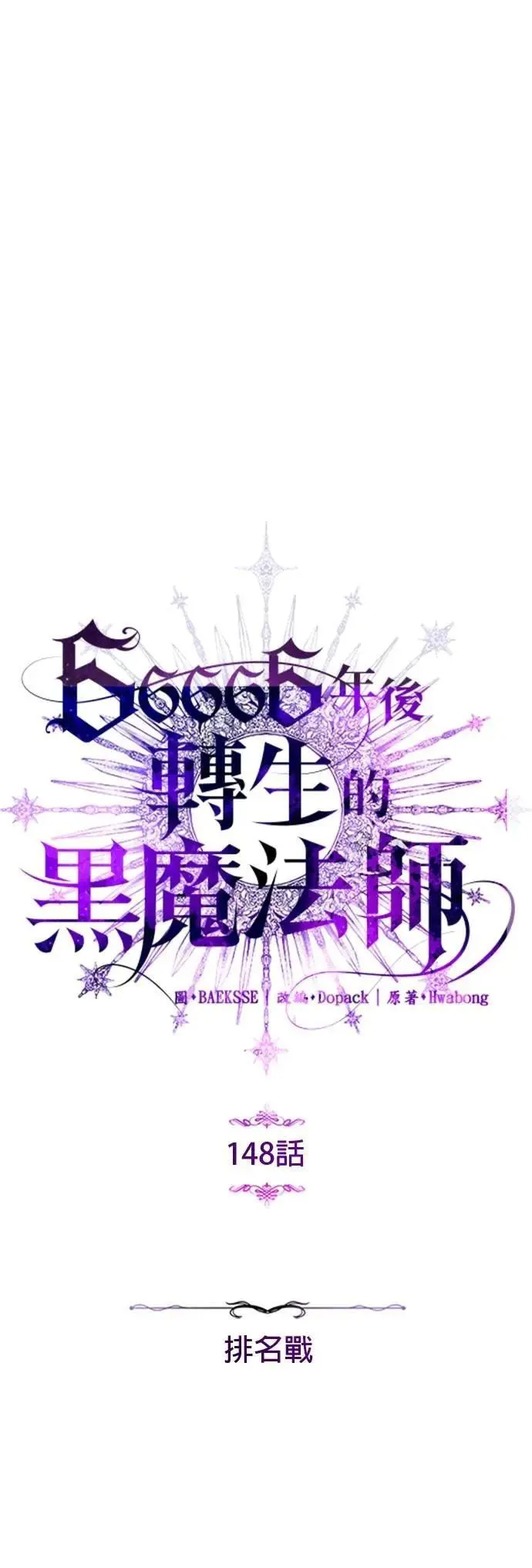 第148话：排名战 第16页